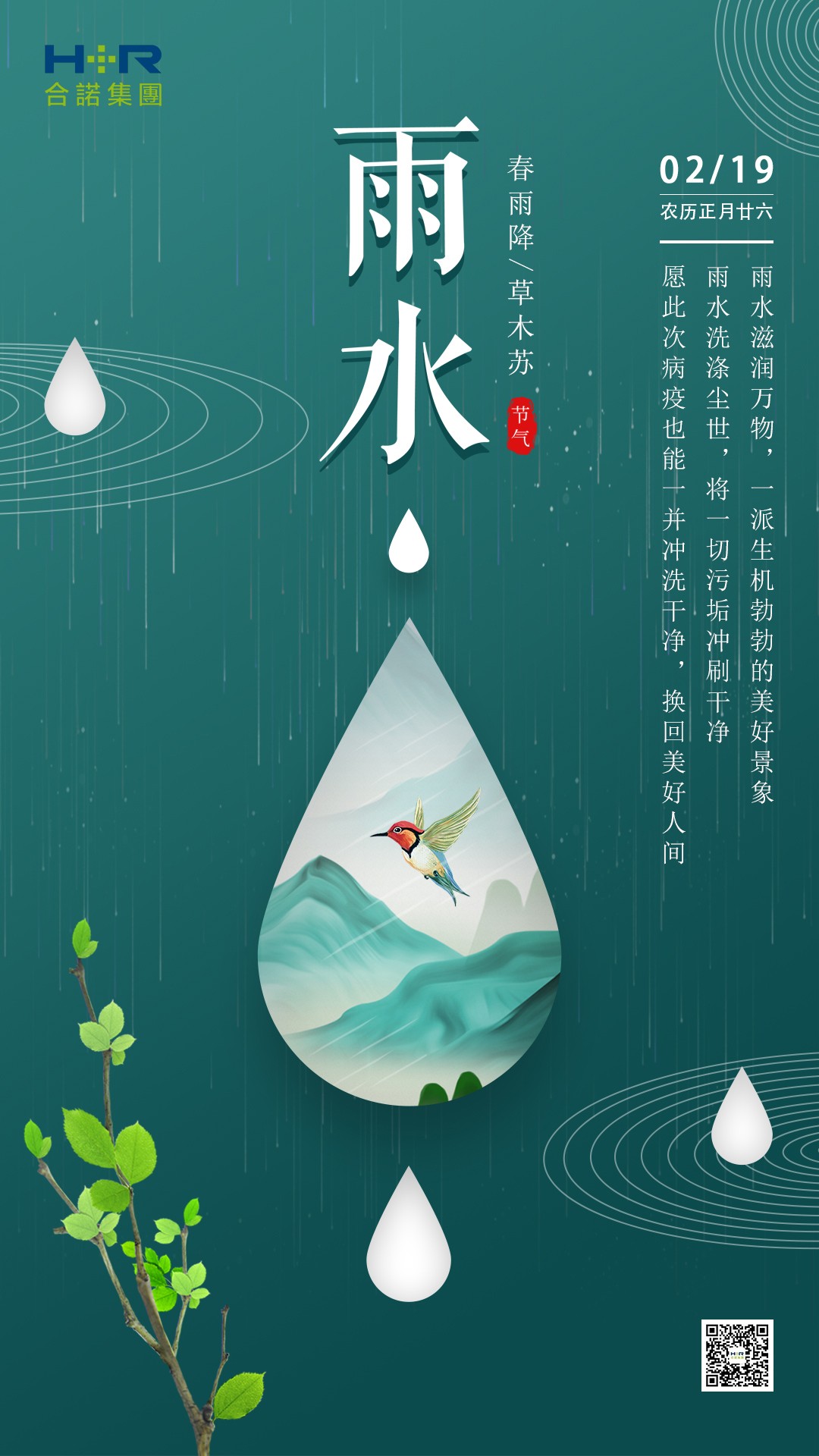 2020-雨水海报.jpg